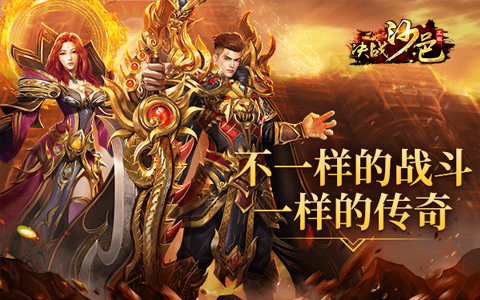 劲爆畅爽至尊传奇网页游戏