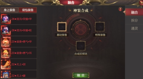《龙域世界》装备融合攻略