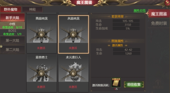 《龙域世界》魔王图鉴攻略