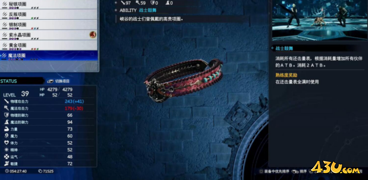最终幻想7重生魔法项圈怎么获得