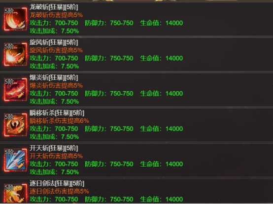 《龙域世界》铭文系统