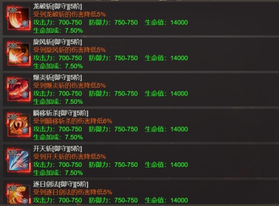 《龙域世界》铭文系统