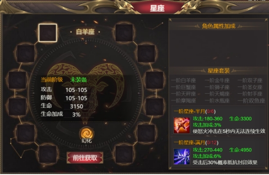 《龙域世界》星座系统