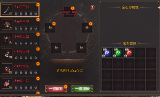 《龙域世界》宝石系统