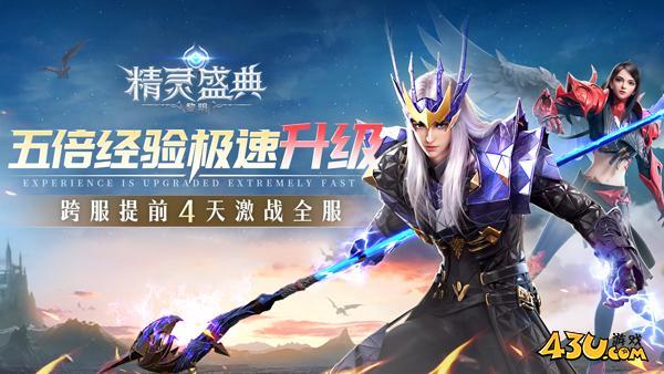 精灵盛典黎明极速版,精灵盛典黎明,精灵盛典极速版