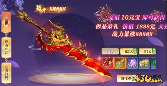 43u《凡人修仙》开服活动