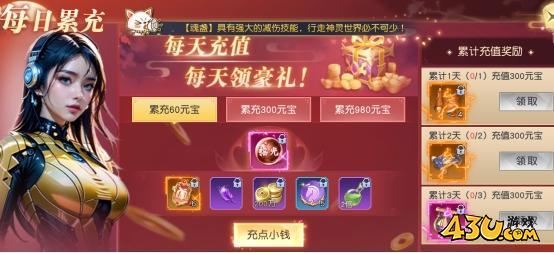 43u《凡人修仙》开服活动