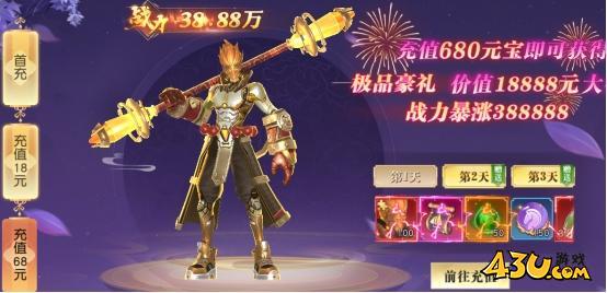 43u《凡人修仙》开服活动