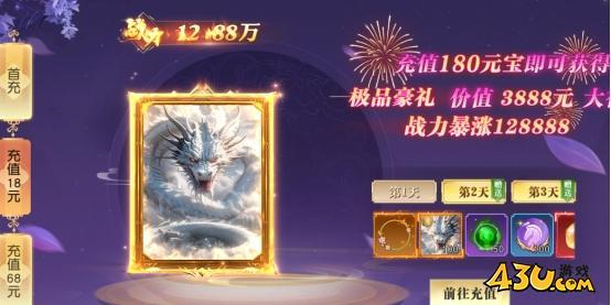 43u《凡人修仙》开服活动
