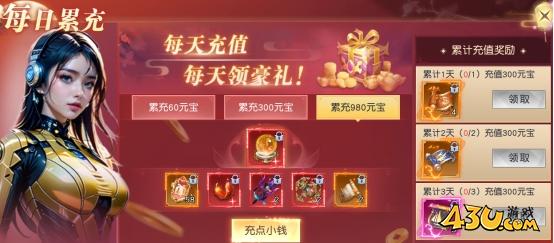 43u《凡人修仙》开服活动