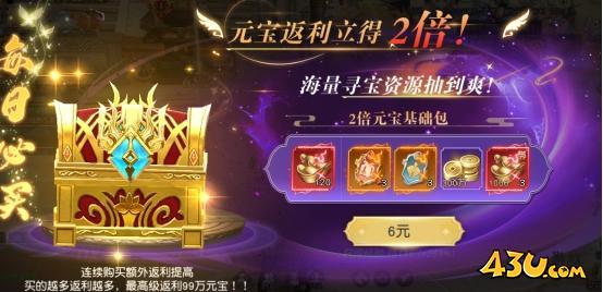 43u《凡人修仙》开服活动