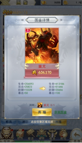《破天刀0.1折》图鉴如何获取 图鉴系统玩法介绍