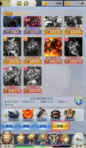 《破天刀0.1折》图鉴如何获取 图鉴系统玩法介绍