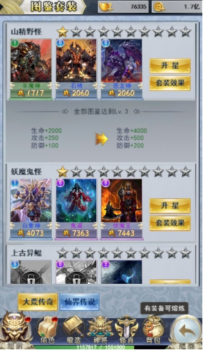 《破天刀0.1折》图鉴如何获取 图鉴系统玩法介绍