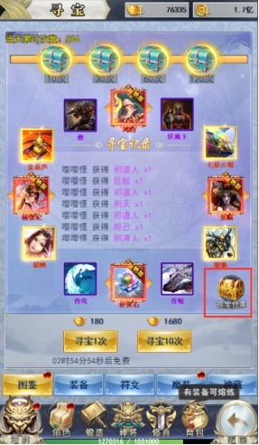 《破天刀0.1折》图鉴如何获取 图鉴系统玩法介绍
