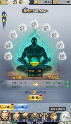 《破天刀0.1折》元神系统怎么玩 元神系统玩法介绍