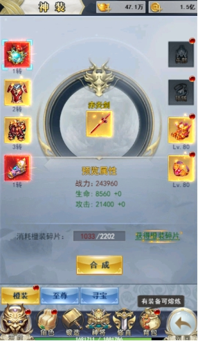 《破天刀0.1折》神装怎么获取 装备系统玩法介绍