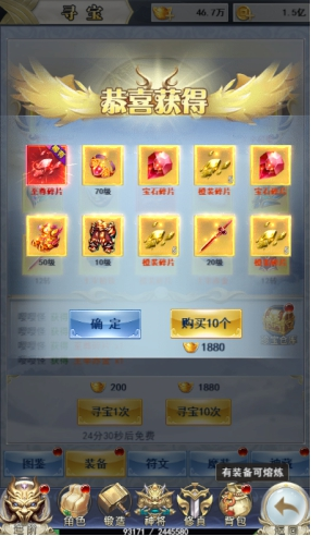 《破天刀0.1折》神装怎么获取 装备系统玩法介绍