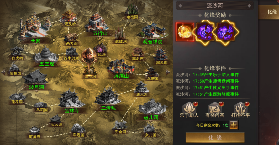 《维京传奇》化缘怎么玩 西游大陆化缘玩法攻略