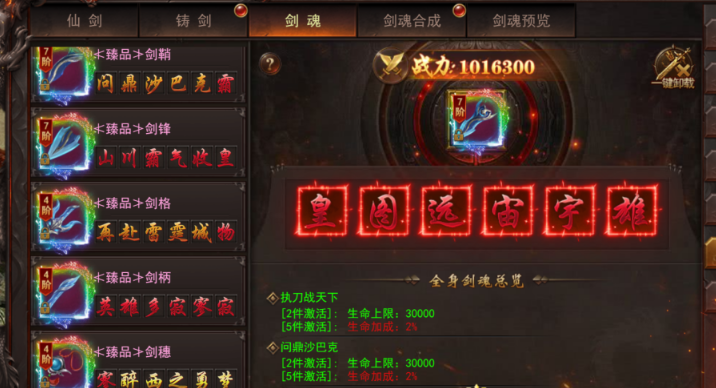 《维京传奇》剑魂系统玩法解析 剑魂系统养成攻略