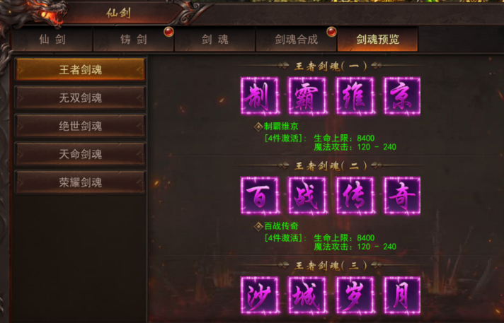 《维京传奇》剑魂系统玩法解析 剑魂系统养成攻略