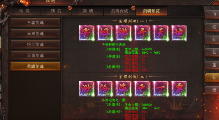《维京传奇》剑魂系统玩法解析 剑魂系统养成攻略
