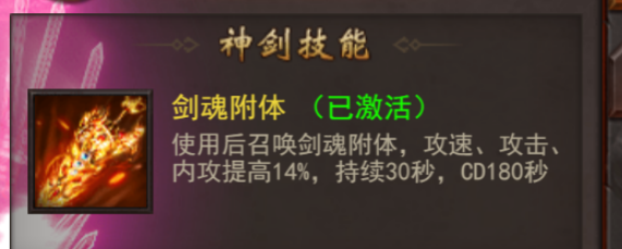 《维京传奇》神剑怎么获取 神剑系统玩法介绍