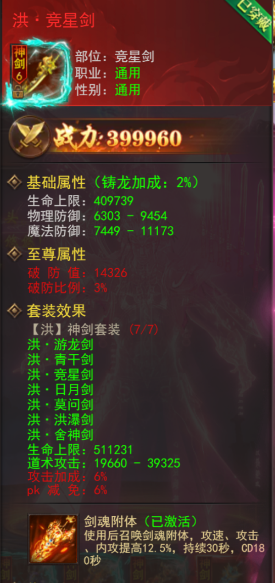 《维京传奇》神剑怎么获取 神剑系统玩法介绍