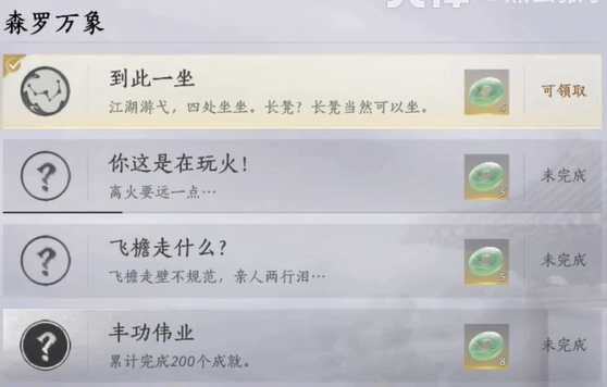 燕云十六声到此一坐成就怎么做 到此一坐成就玩法攻略