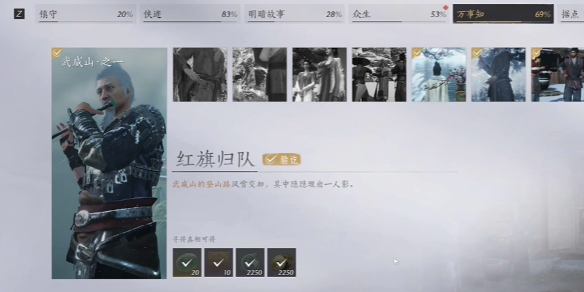 燕云十六声红旗归队任务怎么做 红旗归队任务攻略