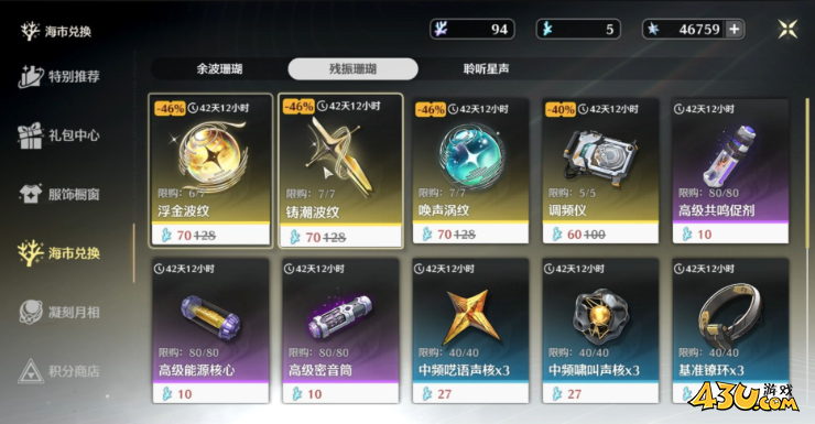 鸣潮珊瑚兑换什么好 珊瑚兑换物品优先级推荐