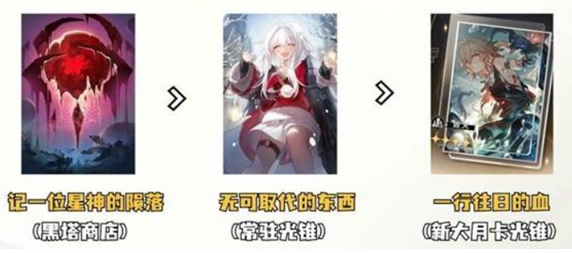 崩坏星穹铁道白厄光锥怎么选 白厄光锥选择推荐
