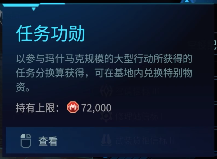 解限机任务功勋怎么获得 任务功勋快速获得方法