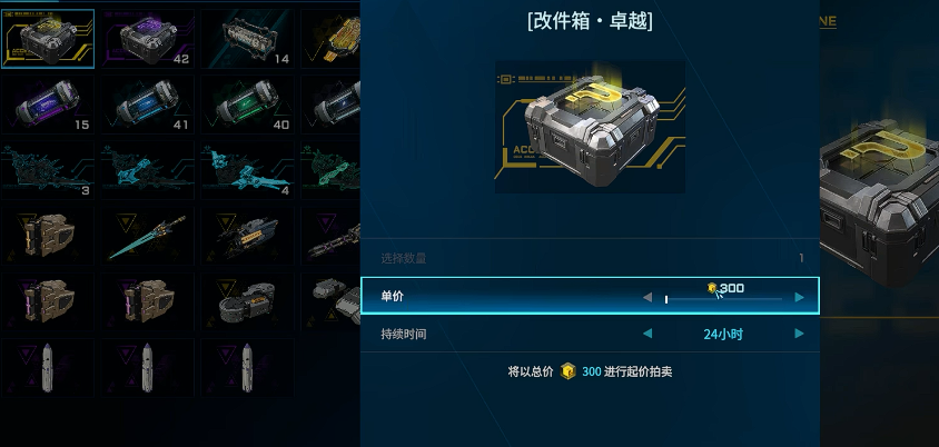 解限机拍卖行怎么快速出售 拍卖行快速出售方法
