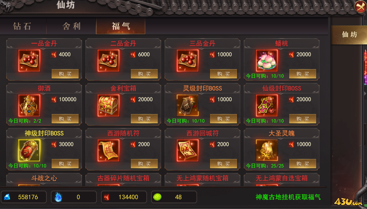 43u《维京传奇》7月10日更新维护公告 新增西游仙府