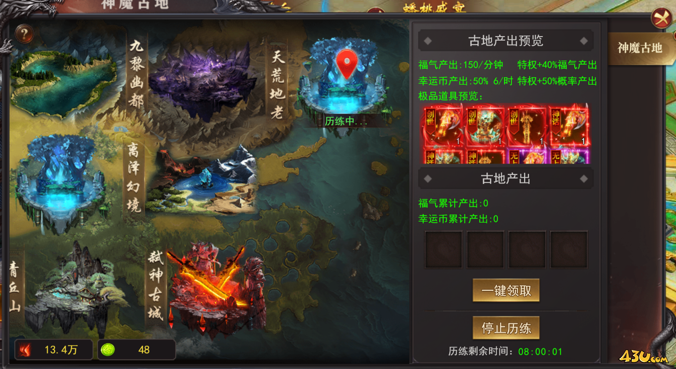 43u《维京传奇》7月10日更新维护公告 新增西游仙府