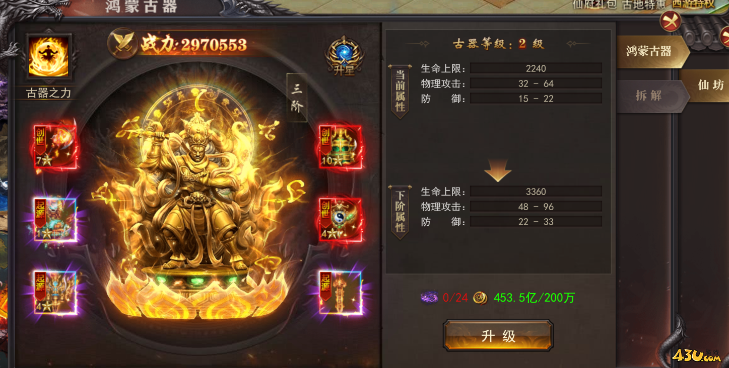 43u《维京传奇》7月10日更新维护公告 新增西游仙府