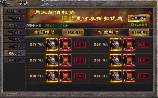 43u《逆神》7月12日-16日暑期狂欢限时活动
