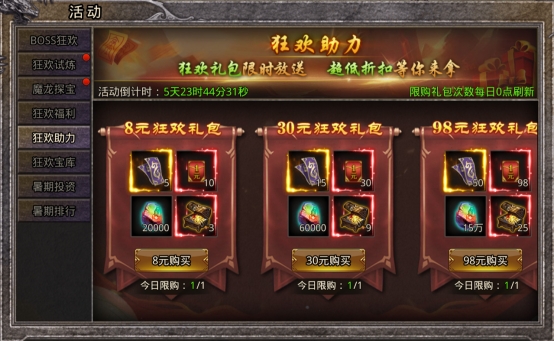 43u《逆神》7月12日-16日暑期狂欢限时活动