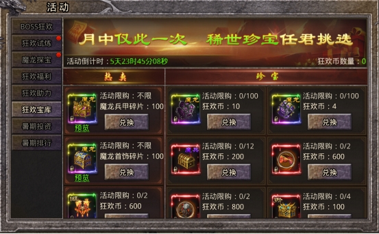 43u《逆神》7月12日-16日暑期狂欢限时活动