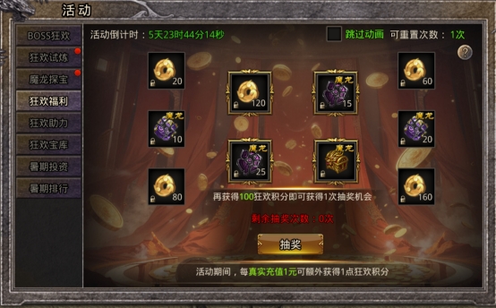 43u《逆神》7月12日-16日暑期狂欢限时活动