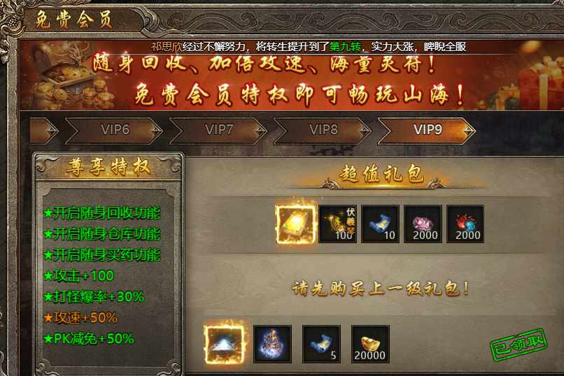 破天VIP特权