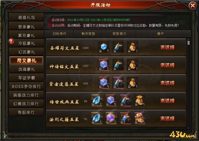 43u《暗黑封魔录》开服活动
