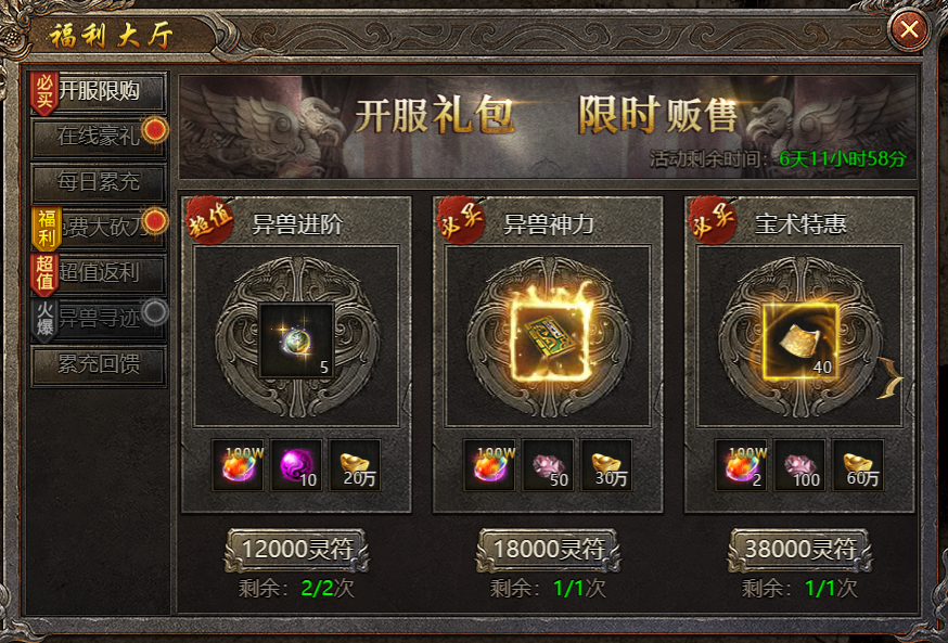 43u《破天》开服活动