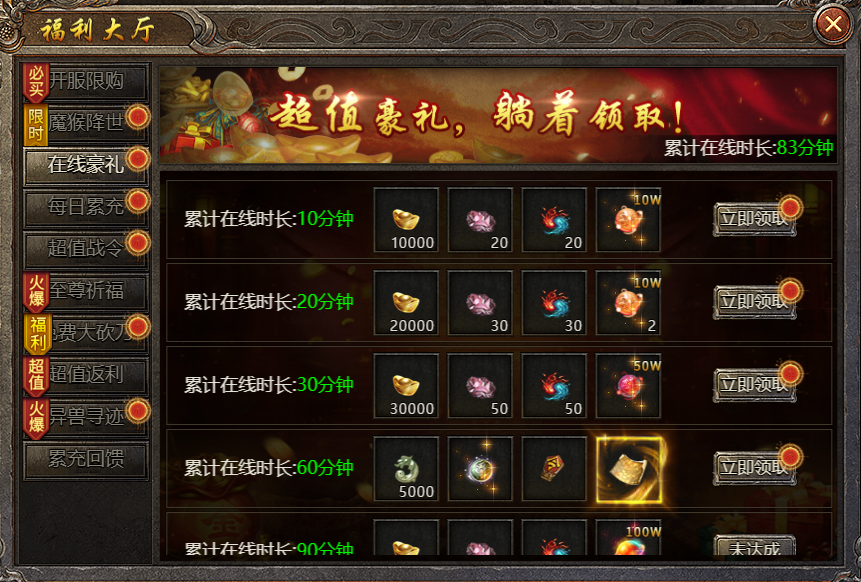 43u《破天》开服活动