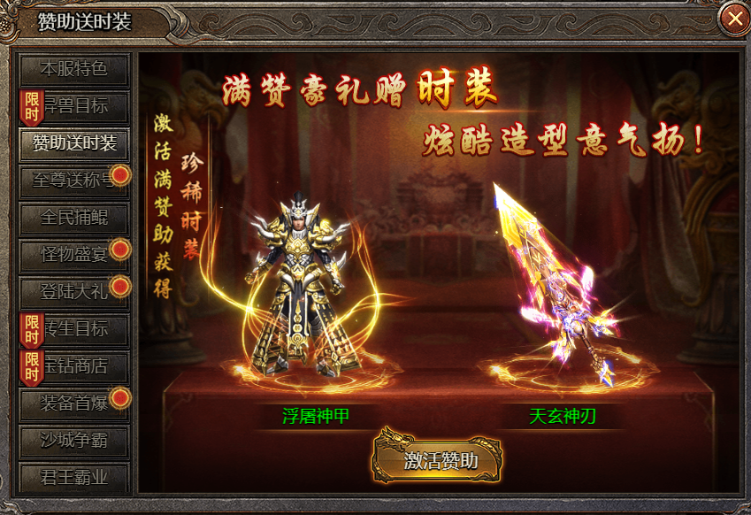 43u《破天》开服活动