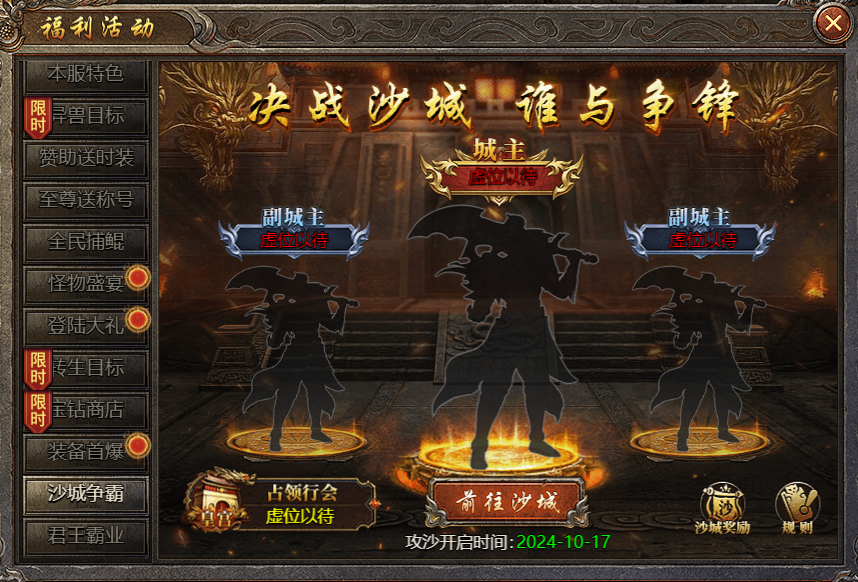 43u《破天》开服活动