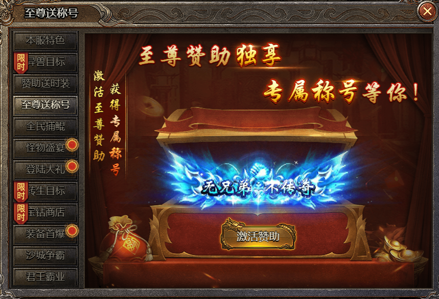 43u《破天》开服活动