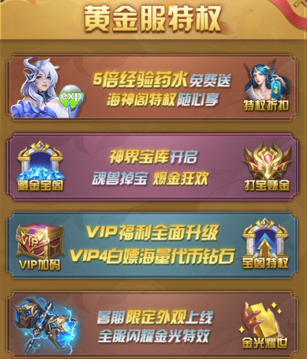 《斗罗大陆H5》极速黄金服专属活动大揭秘
