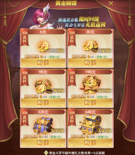 《斗罗大陆H5》极速黄金服专属活动大揭秘